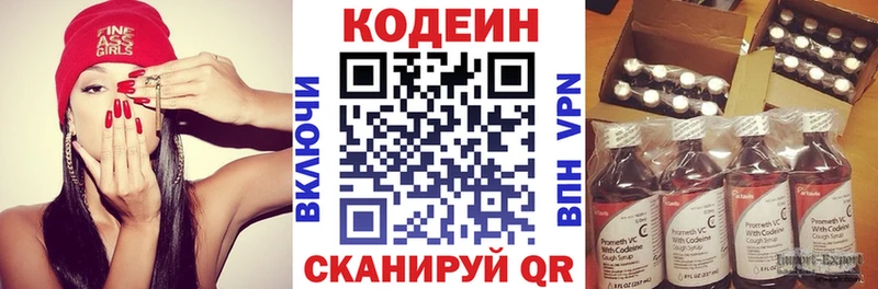 Кодеин Purple Drank  Купить где  Славянск-на-Кубани 
